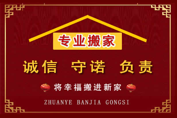 京山搬家电话