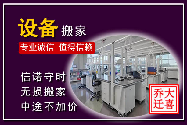 京山仪器设备搬运
