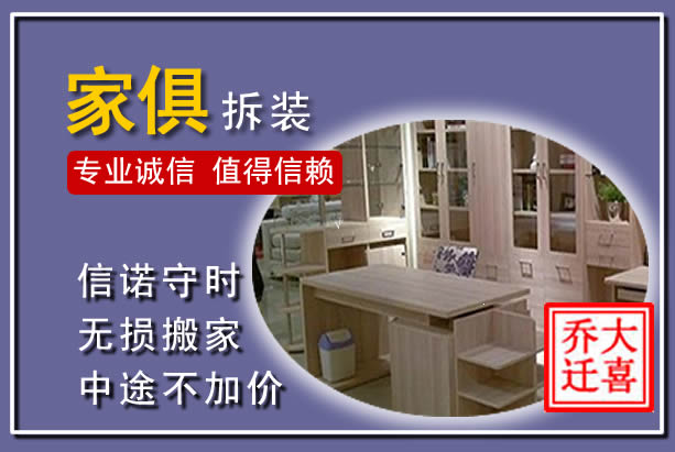 京山家俱拆装搬运